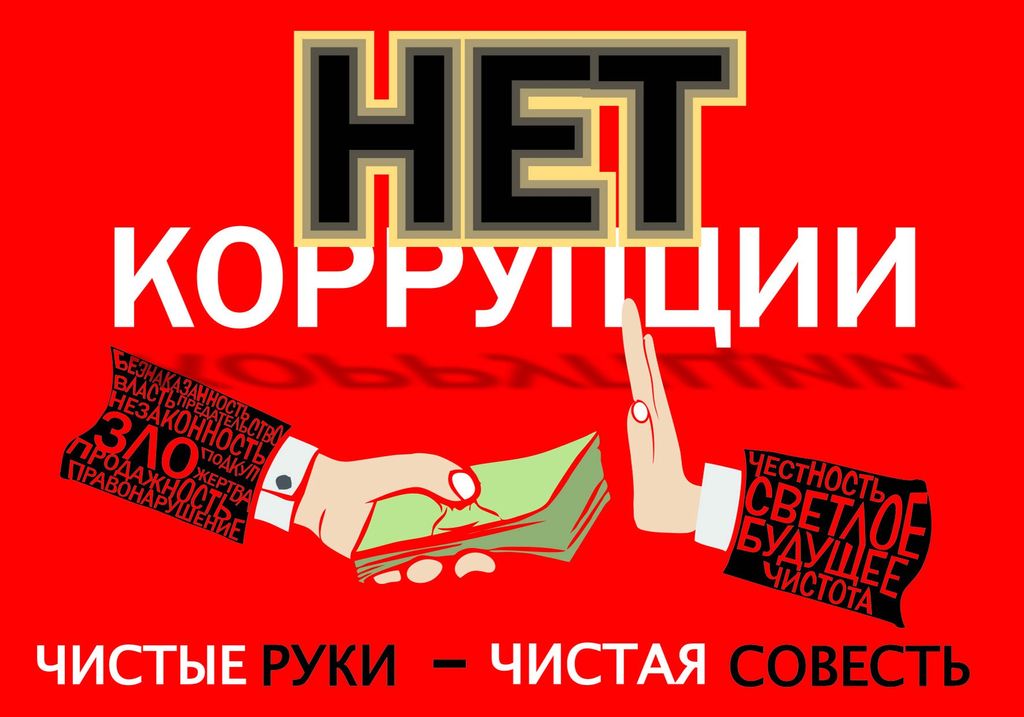 1634636497_16-papik-pro-p-plakat-antikorruptsiya-16