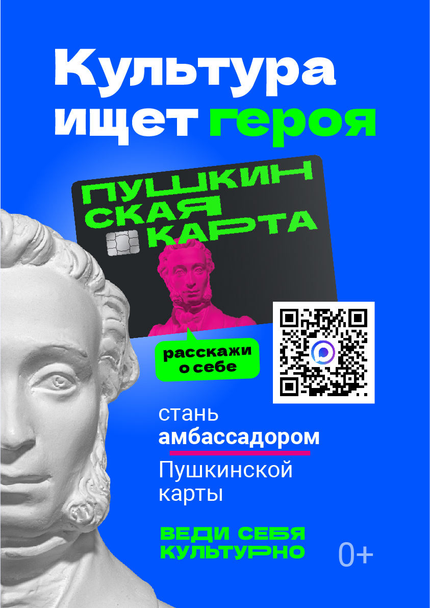 Poster_Pushkinskaya_karta_A3-03